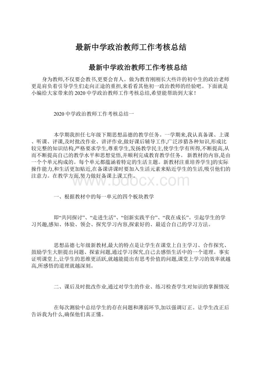 最新中学政治教师工作考核总结.docx_第1页