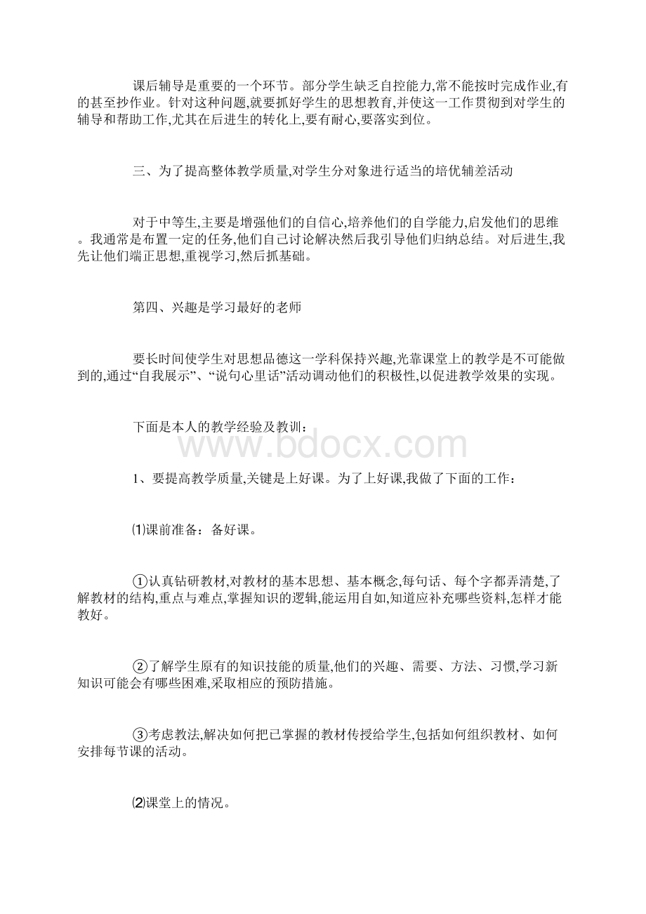 最新中学政治教师工作考核总结.docx_第2页