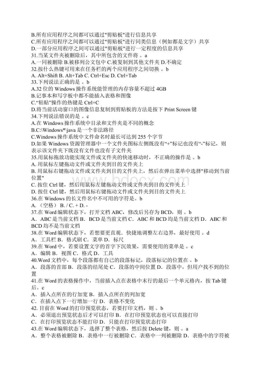 《计算机应用基础》统考练习题三及参考答案Word文档下载推荐.docx_第3页