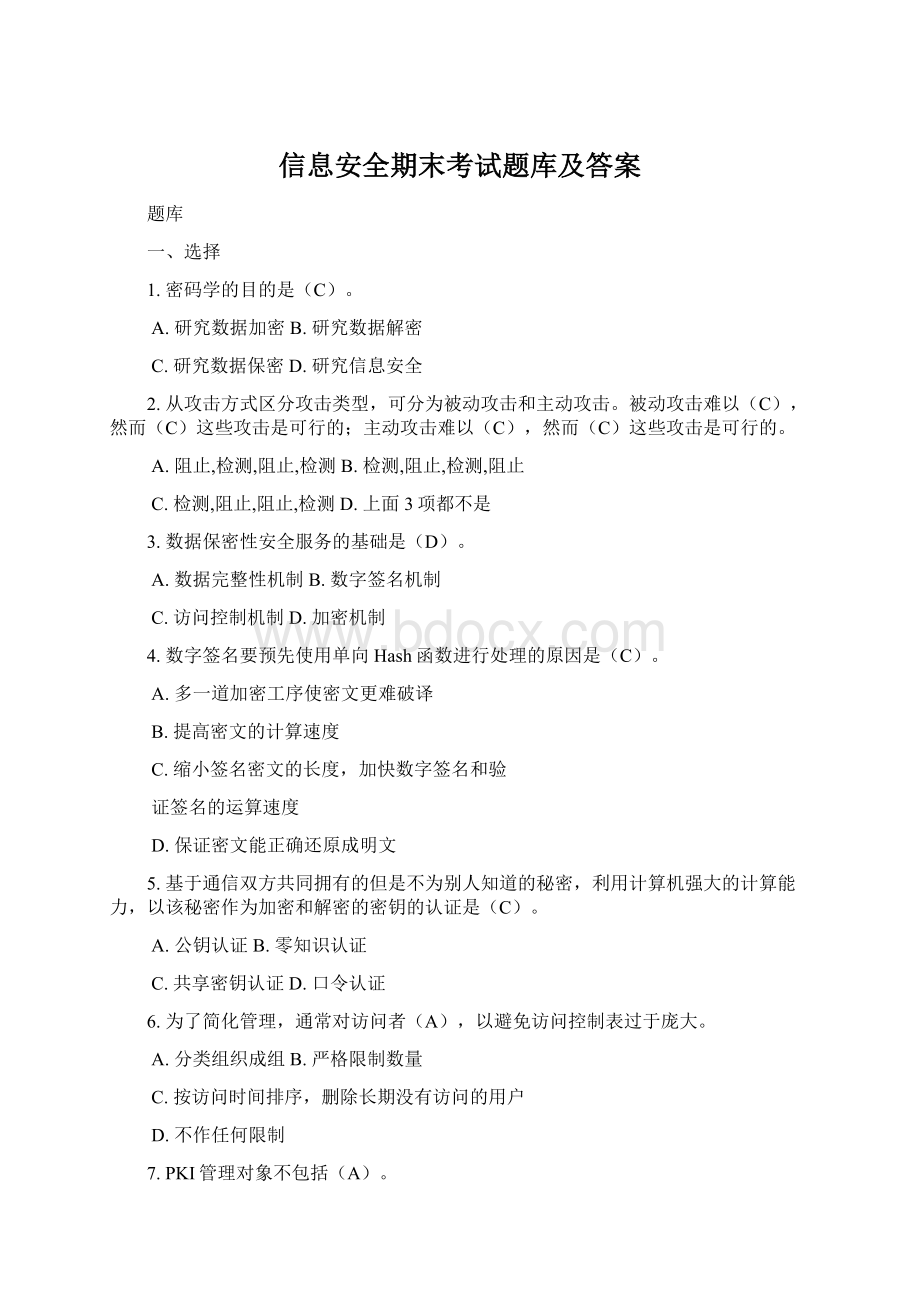 信息安全期末考试题库及答案Word格式文档下载.docx_第1页