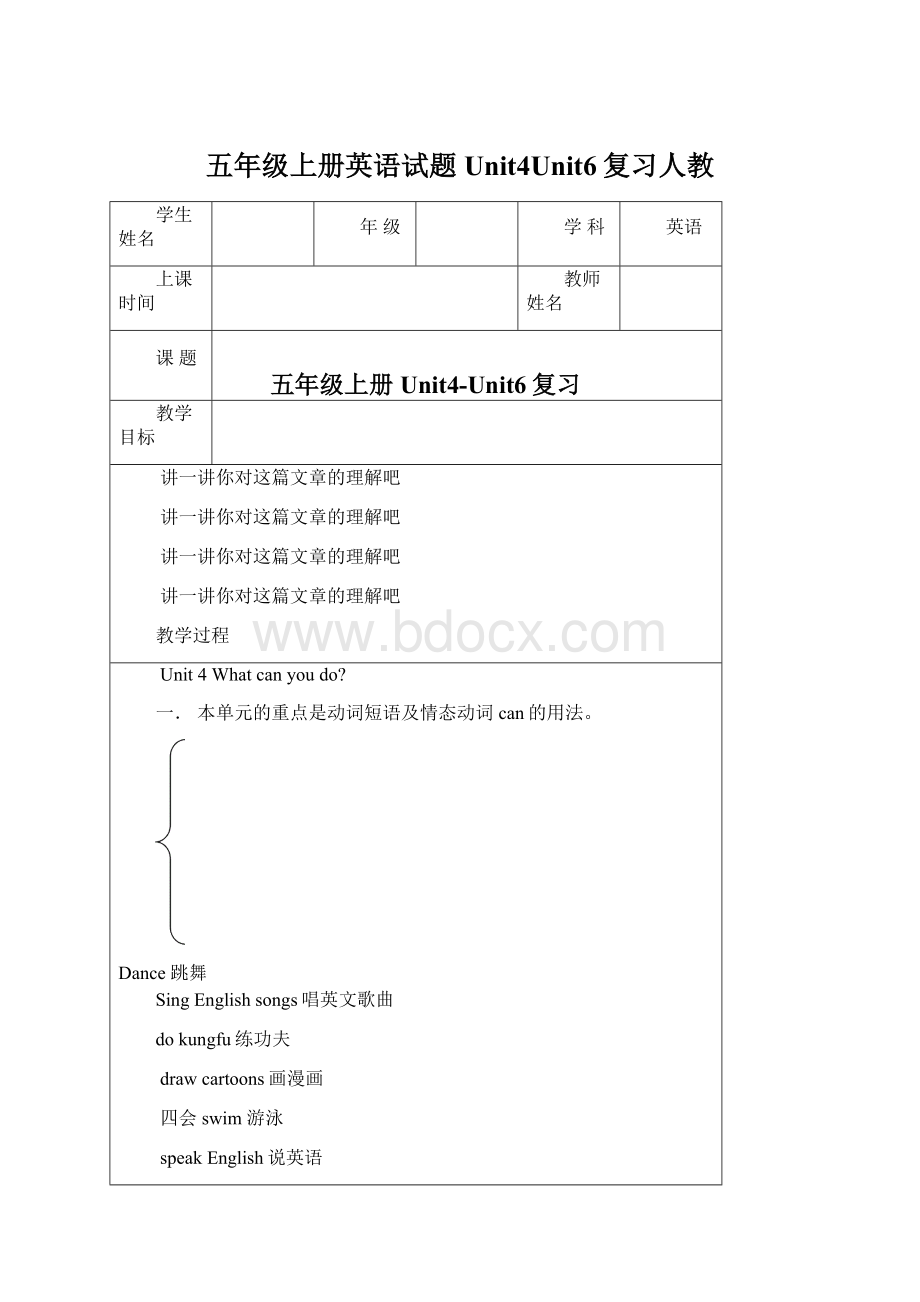 五年级上册英语试题Unit4Unit6复习人教.docx