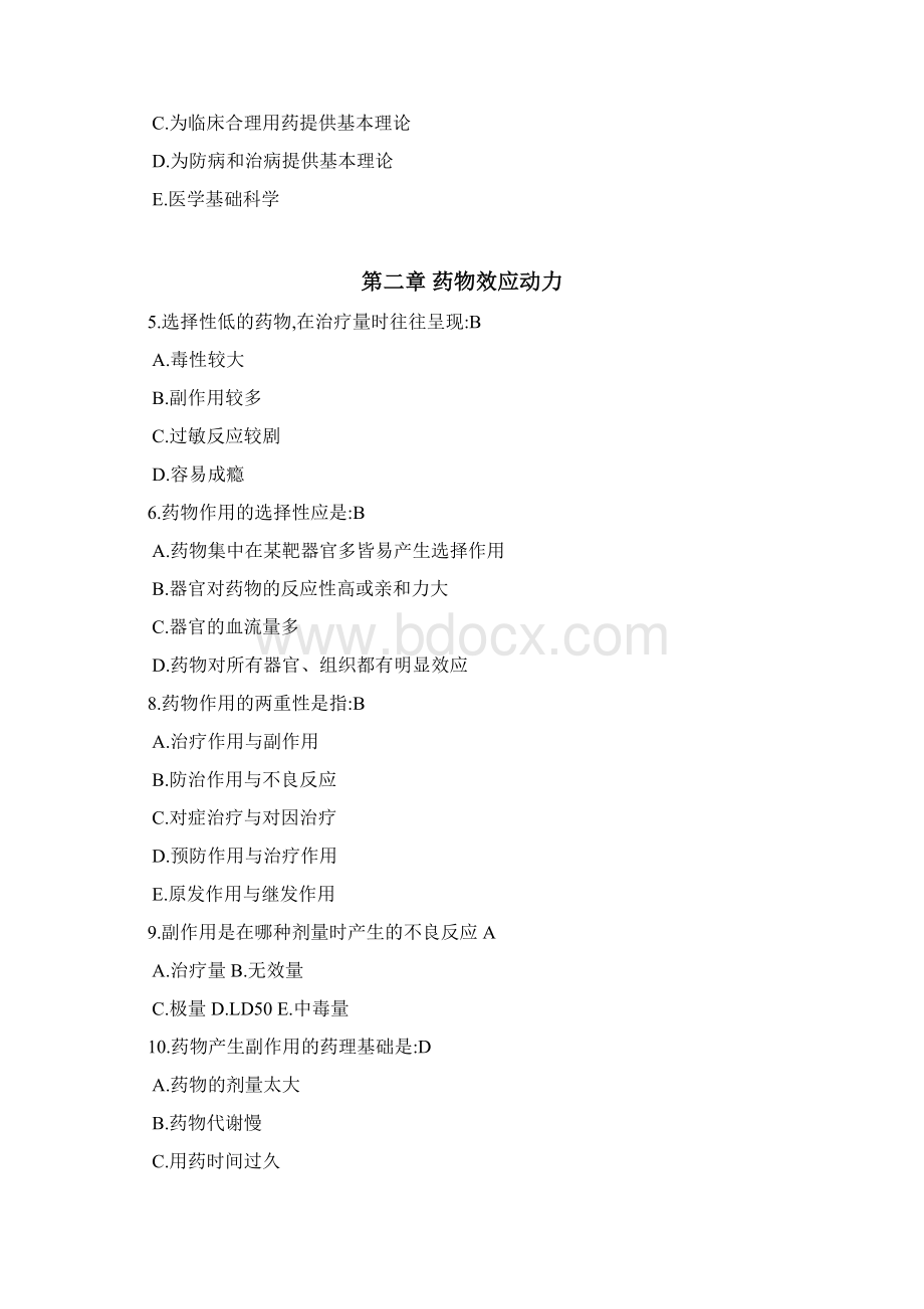 执业药师 药理学 重点复习题已整理 带参考答案Word格式文档下载.docx_第2页