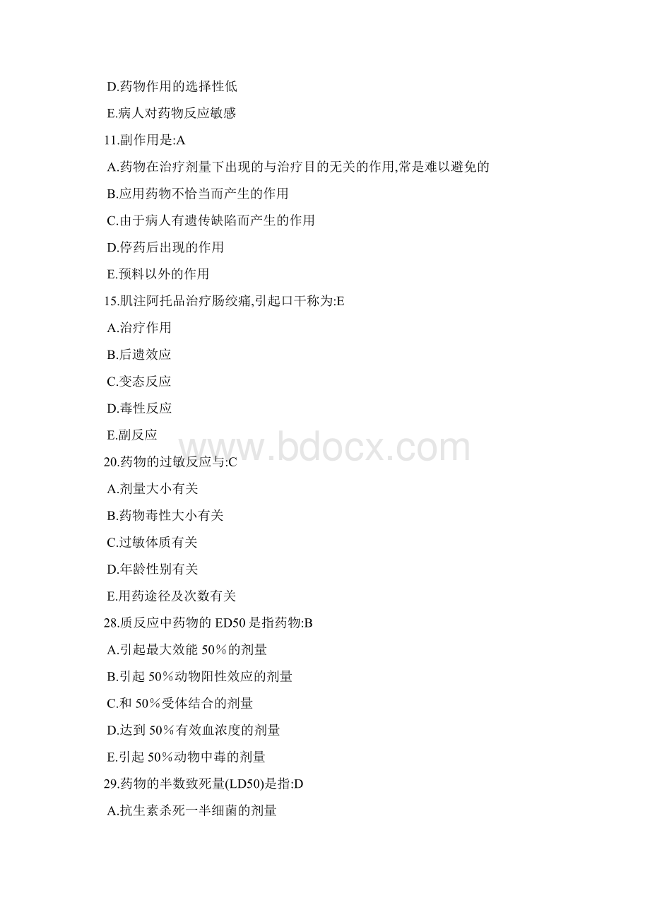 执业药师 药理学 重点复习题已整理 带参考答案Word格式文档下载.docx_第3页