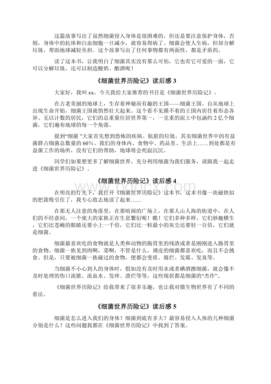 《细菌世界历险记》读后感Word下载.docx_第2页