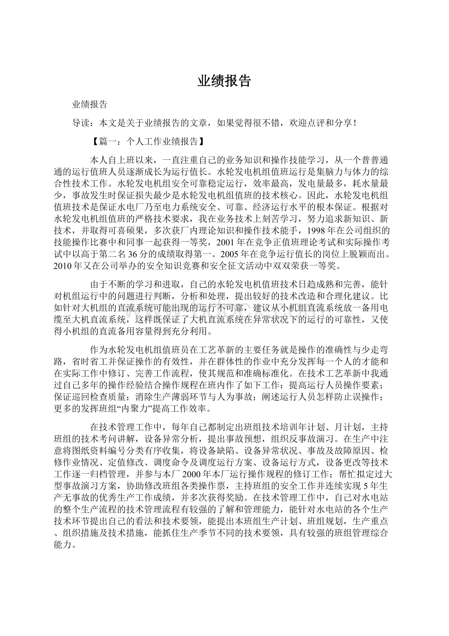 业绩报告.docx