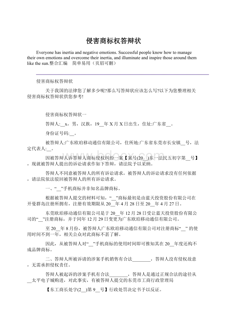 侵害商标权答辩状Word文件下载.docx