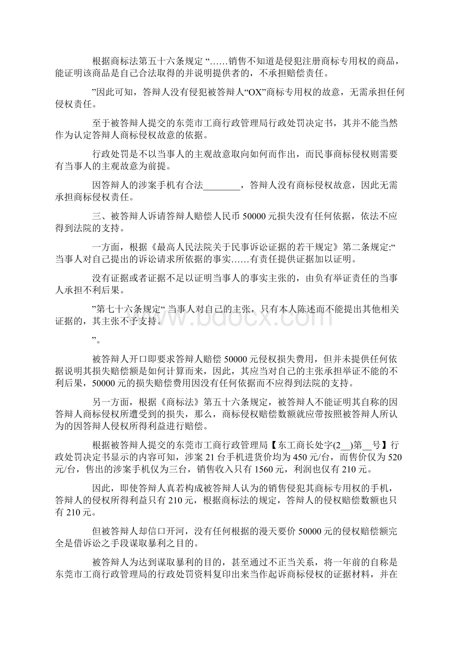 侵害商标权答辩状.docx_第2页