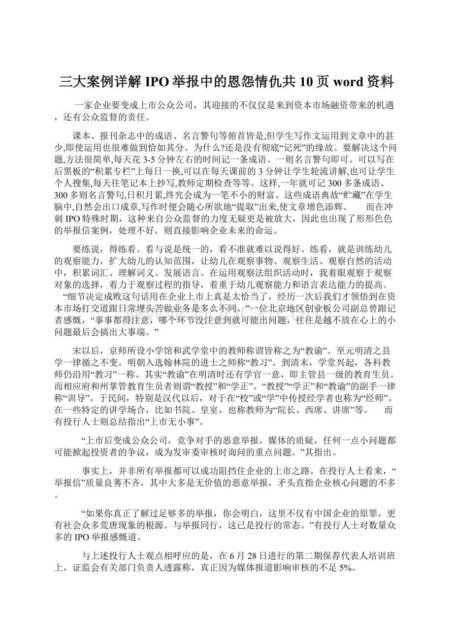 三大案例详解IPO举报中的恩怨情仇共10页word资料.docx