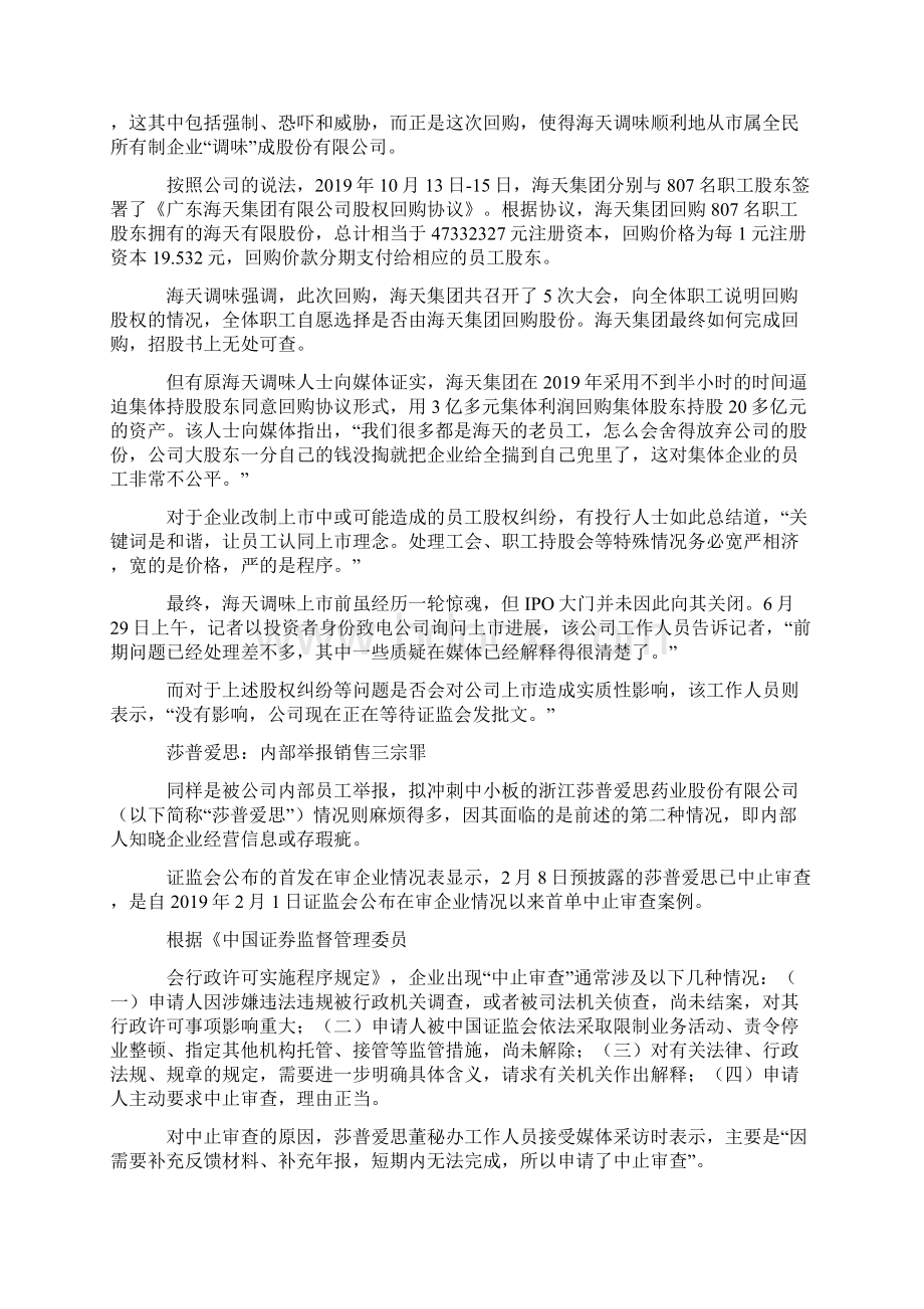 三大案例详解IPO举报中的恩怨情仇共10页word资料.docx_第3页