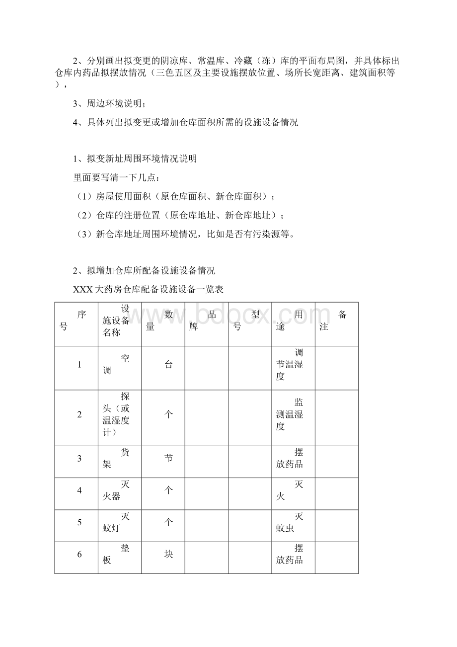 变更仓库地址含增减仓库.docx_第3页