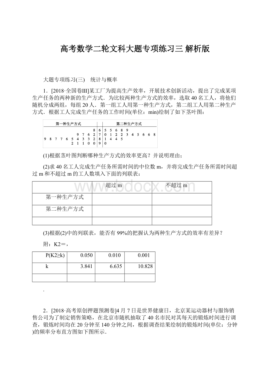 高考数学二轮文科大题专项练习三 解析版.docx_第1页