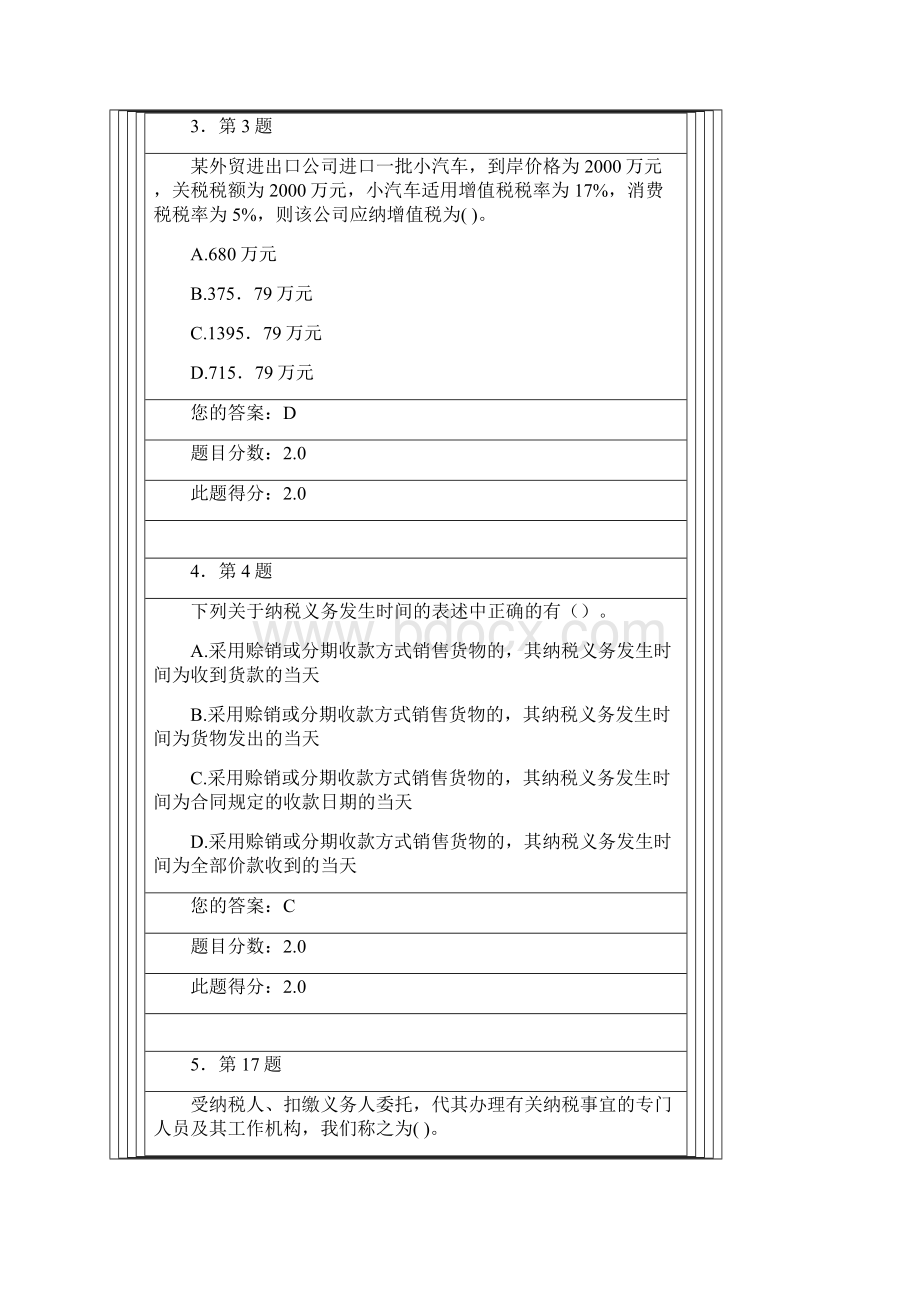 税务会计学100分.docx_第2页