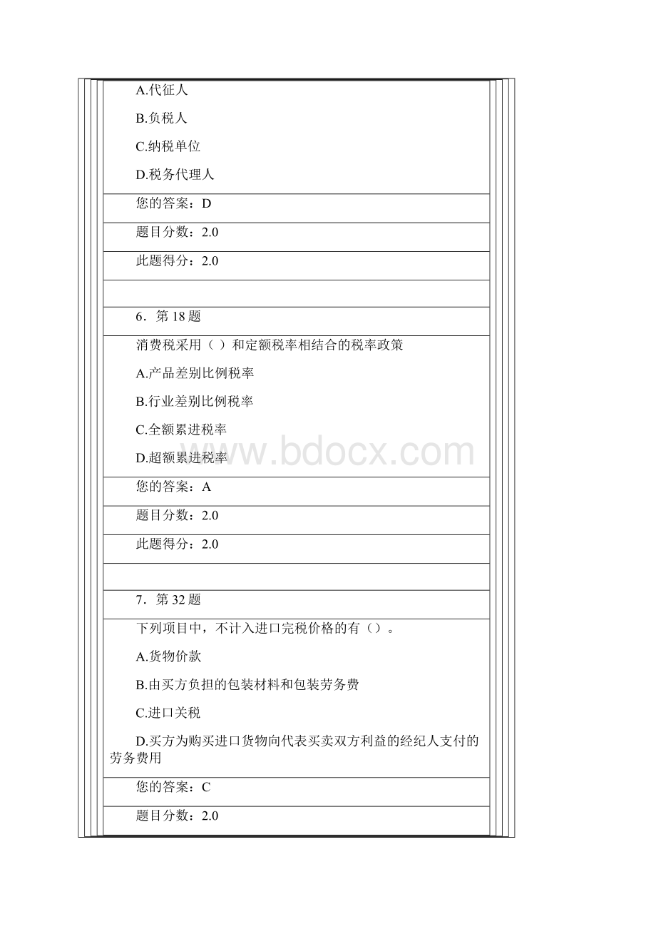 税务会计学100分.docx_第3页