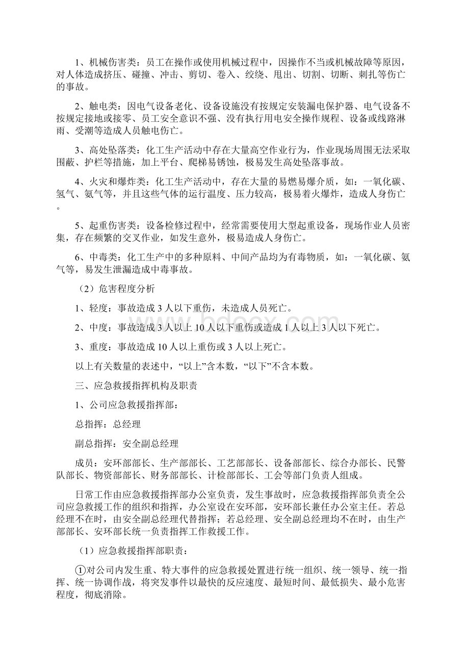 人身伤亡事故专项应急预案.docx_第2页