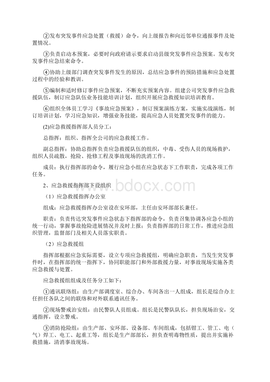 人身伤亡事故专项应急预案.docx_第3页