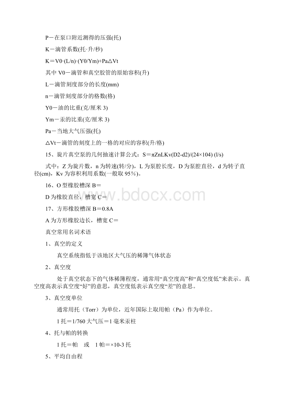 真空计算公式Word文档下载推荐.docx_第3页