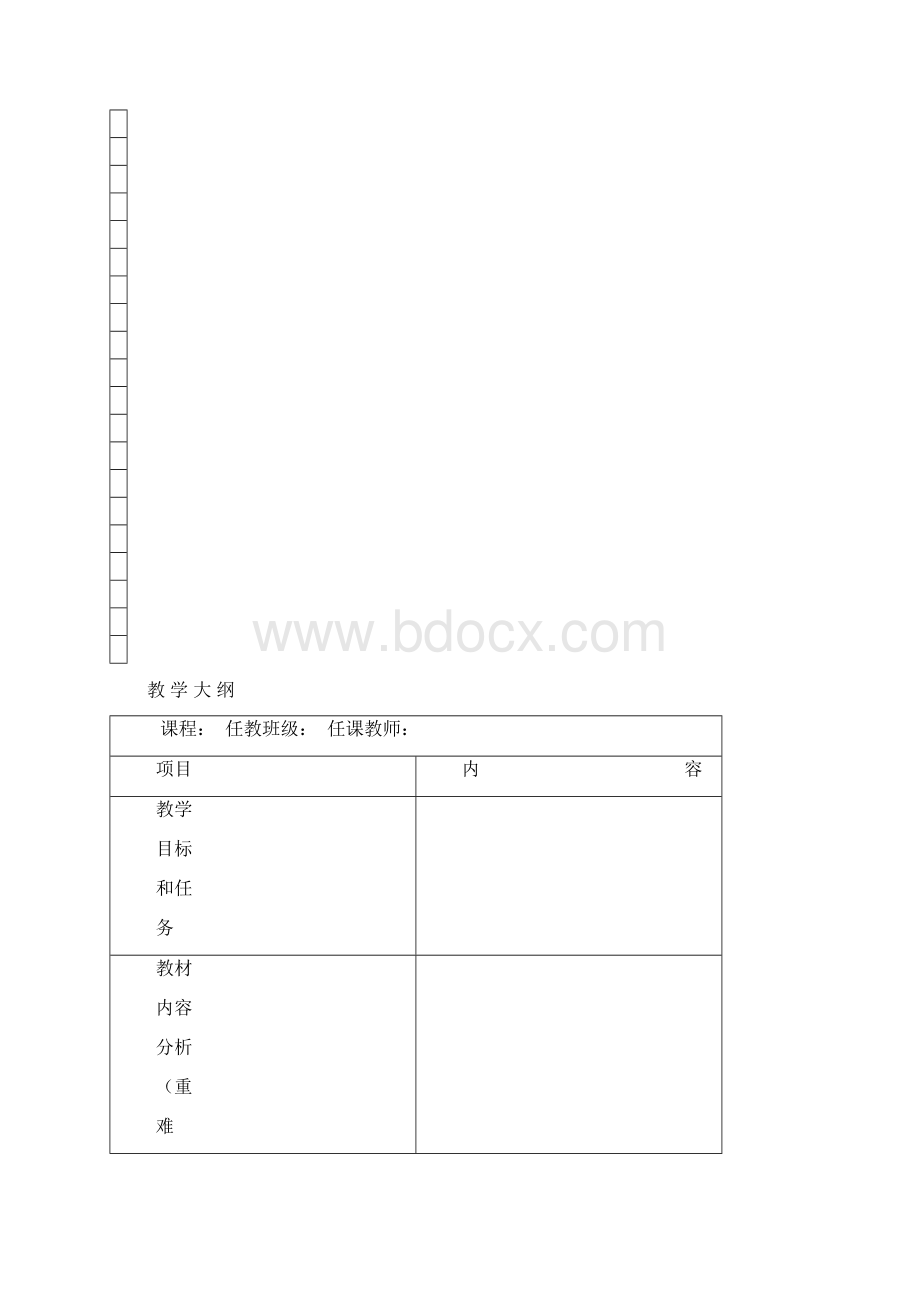 教师工作手册Word文件下载.docx_第2页