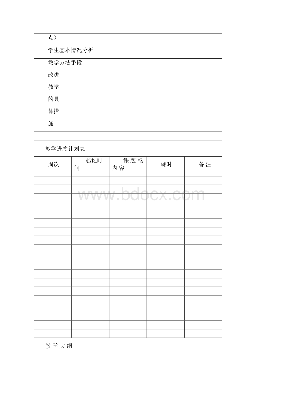 教师工作手册Word文件下载.docx_第3页