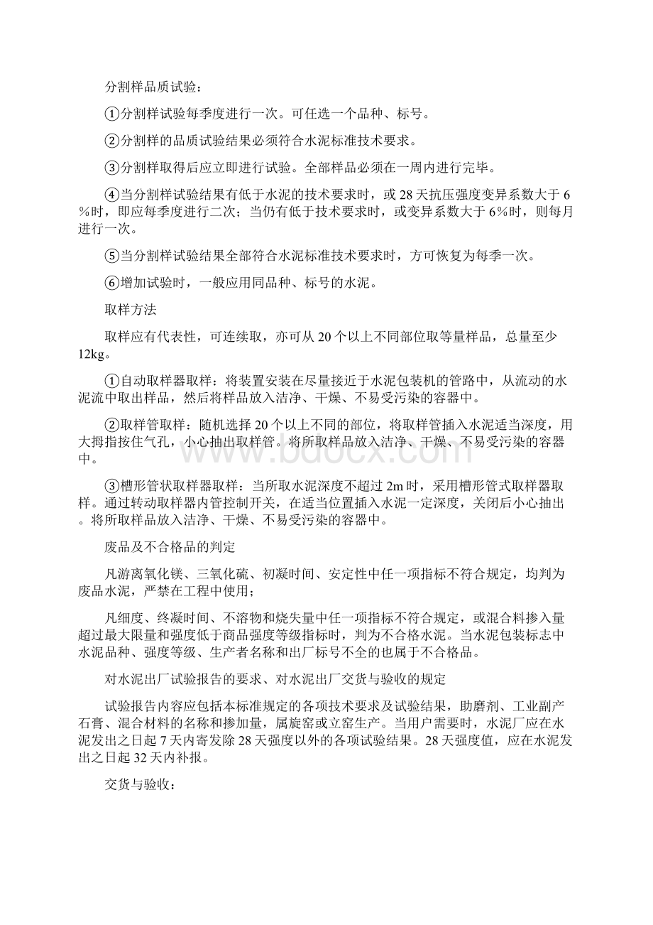 精品水运材料复习参考.docx_第3页