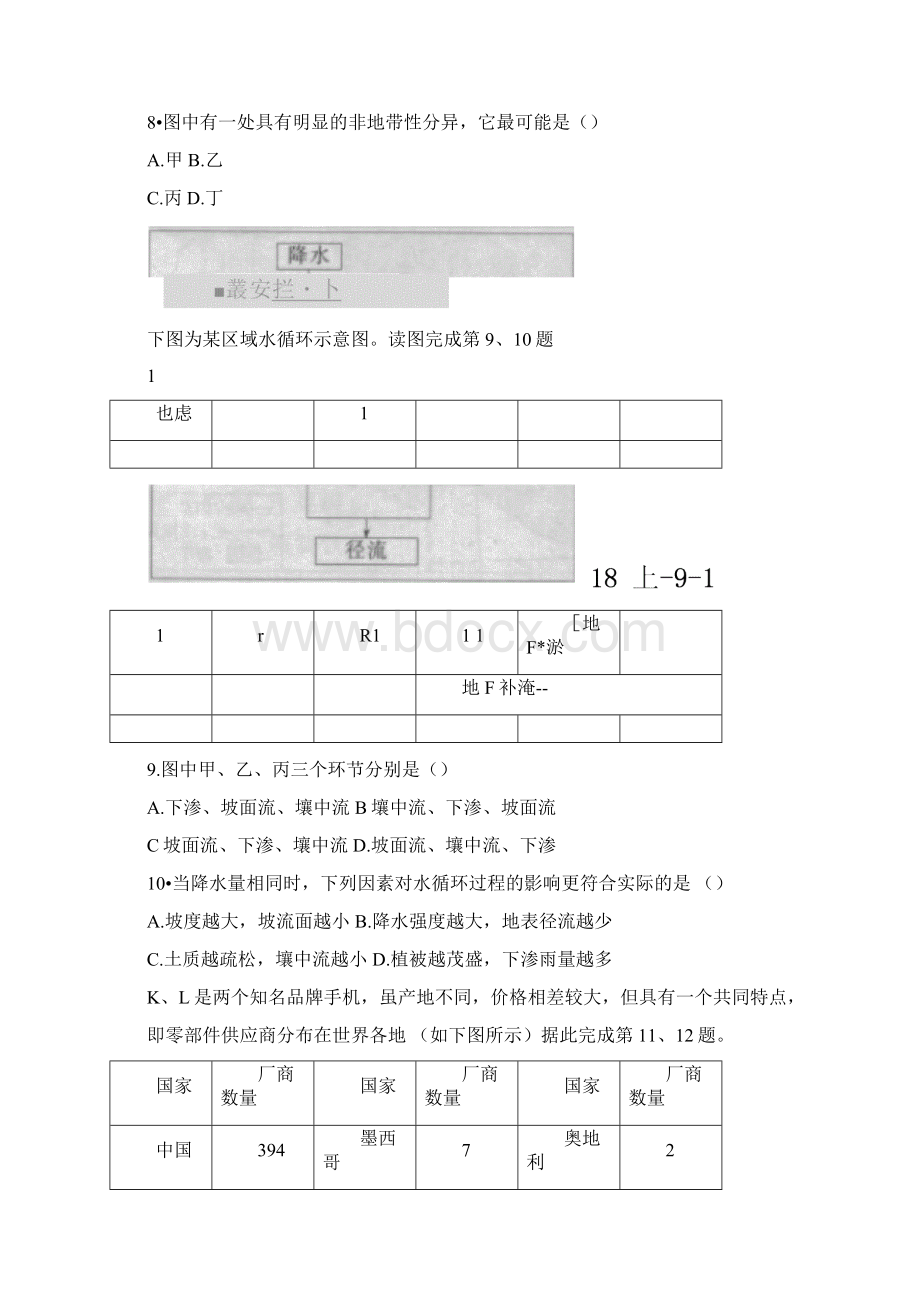 上半年中小学教师资格考试初中地理真题版.docx_第3页