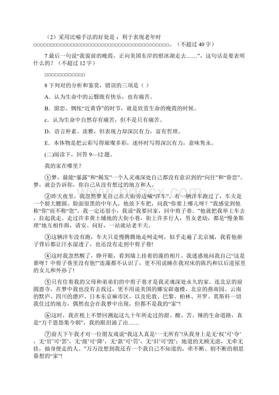 最新试题资料高一语文散文两篇练习题及答案.docx_第3页