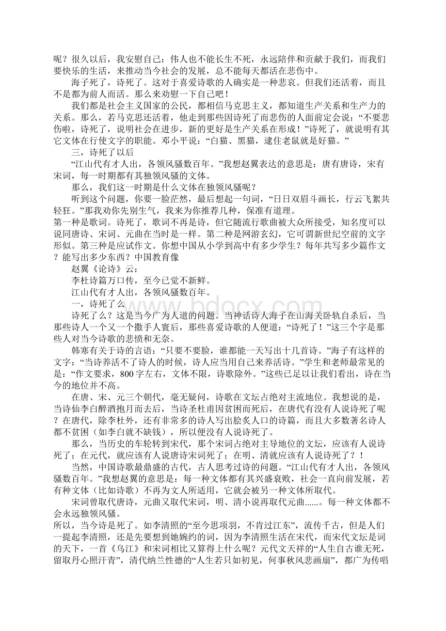 李杜诗篇万口传至今已觉不新鲜高三作文文档格式.docx_第2页