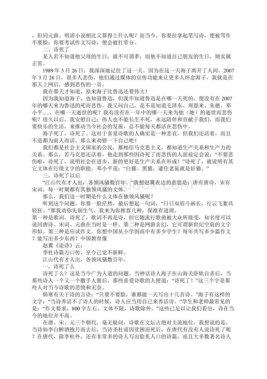 李杜诗篇万口传至今已觉不新鲜高三作文文档格式.docx_第3页