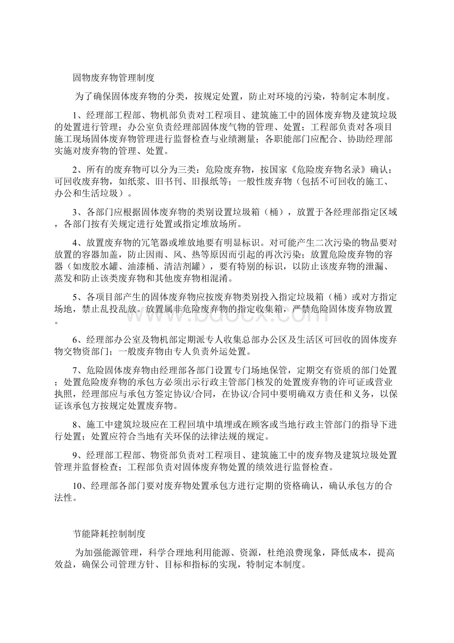 安全环境管理制度汇编.docx_第2页