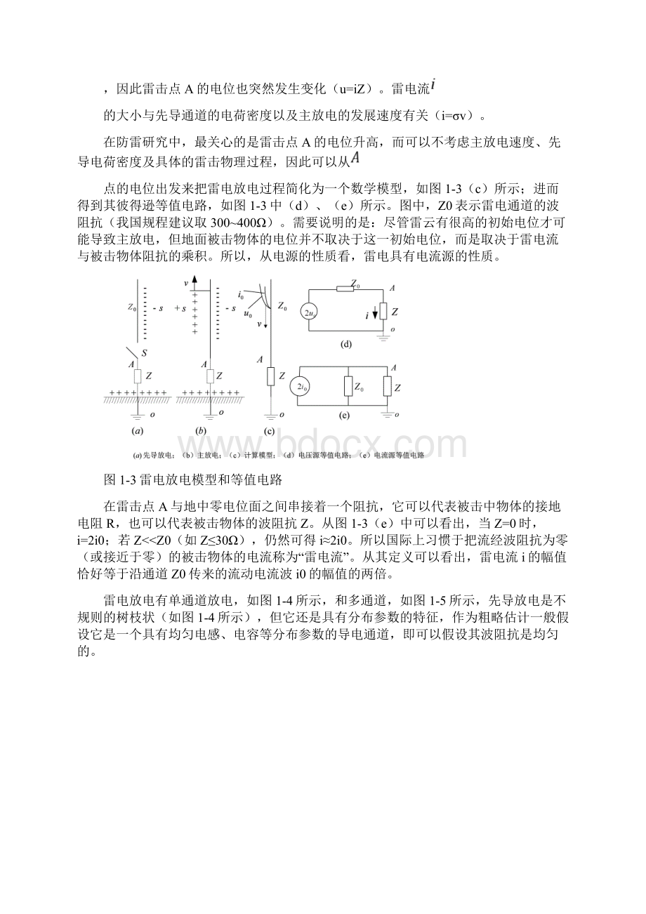 雷云的产生和雷电放电过程.docx_第3页