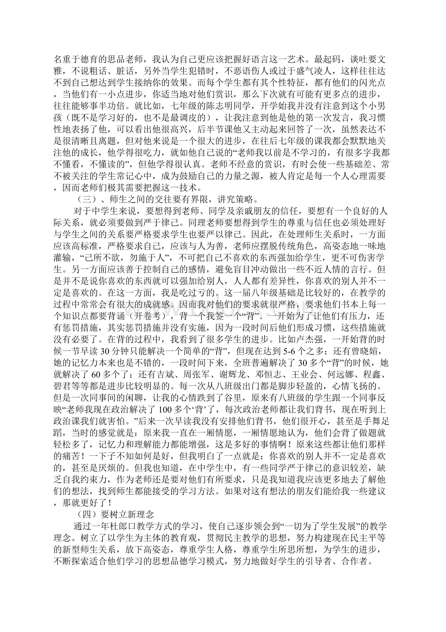 思想品德教师工作总结.docx_第2页