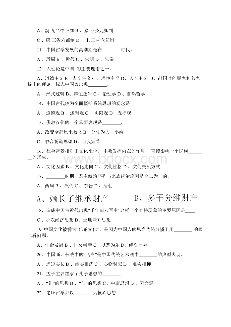 中国传统文化复习题.docx_第2页