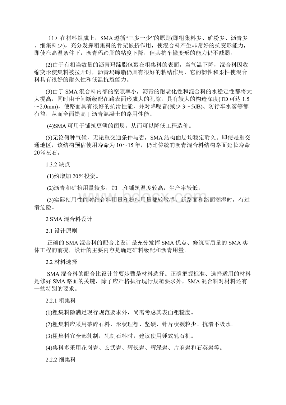 改性沥青混合料SMA的工程应用word版本.docx_第2页