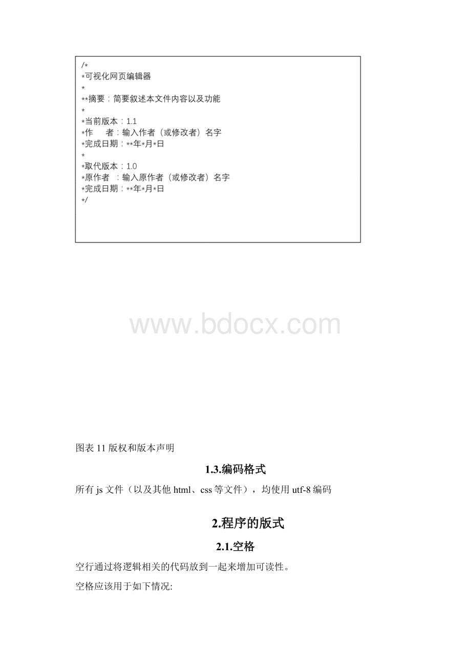 Javascript代码规范Word文件下载.docx_第2页