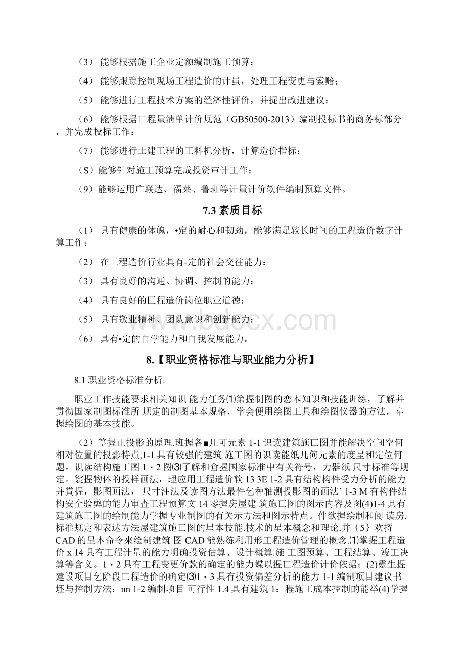 专业教学标准.docx_第3页