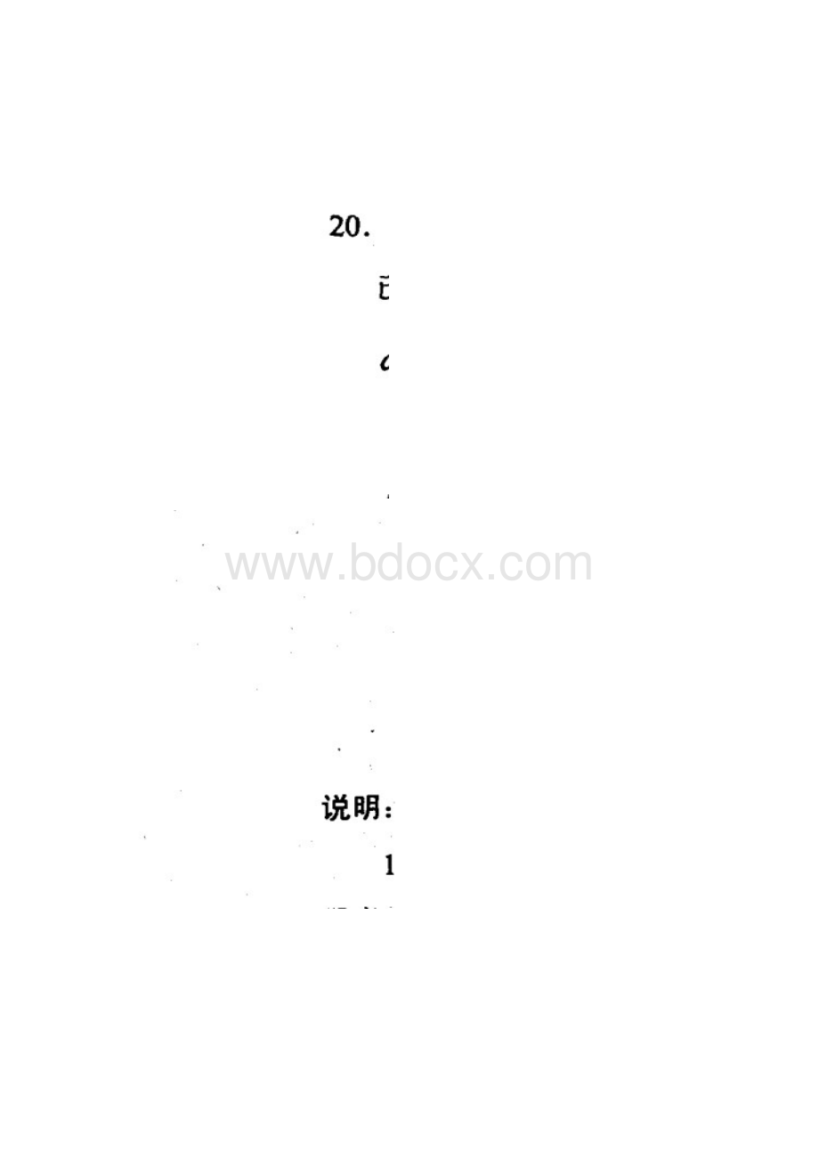 南平市高中毕业班适应性检测文数Word格式.docx_第3页