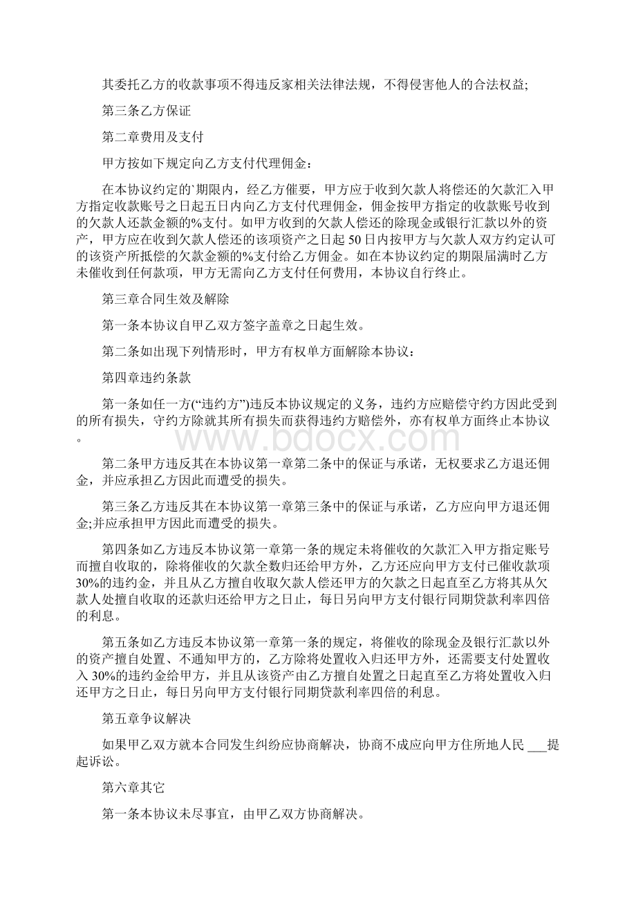 通用收款收据范本.docx_第2页