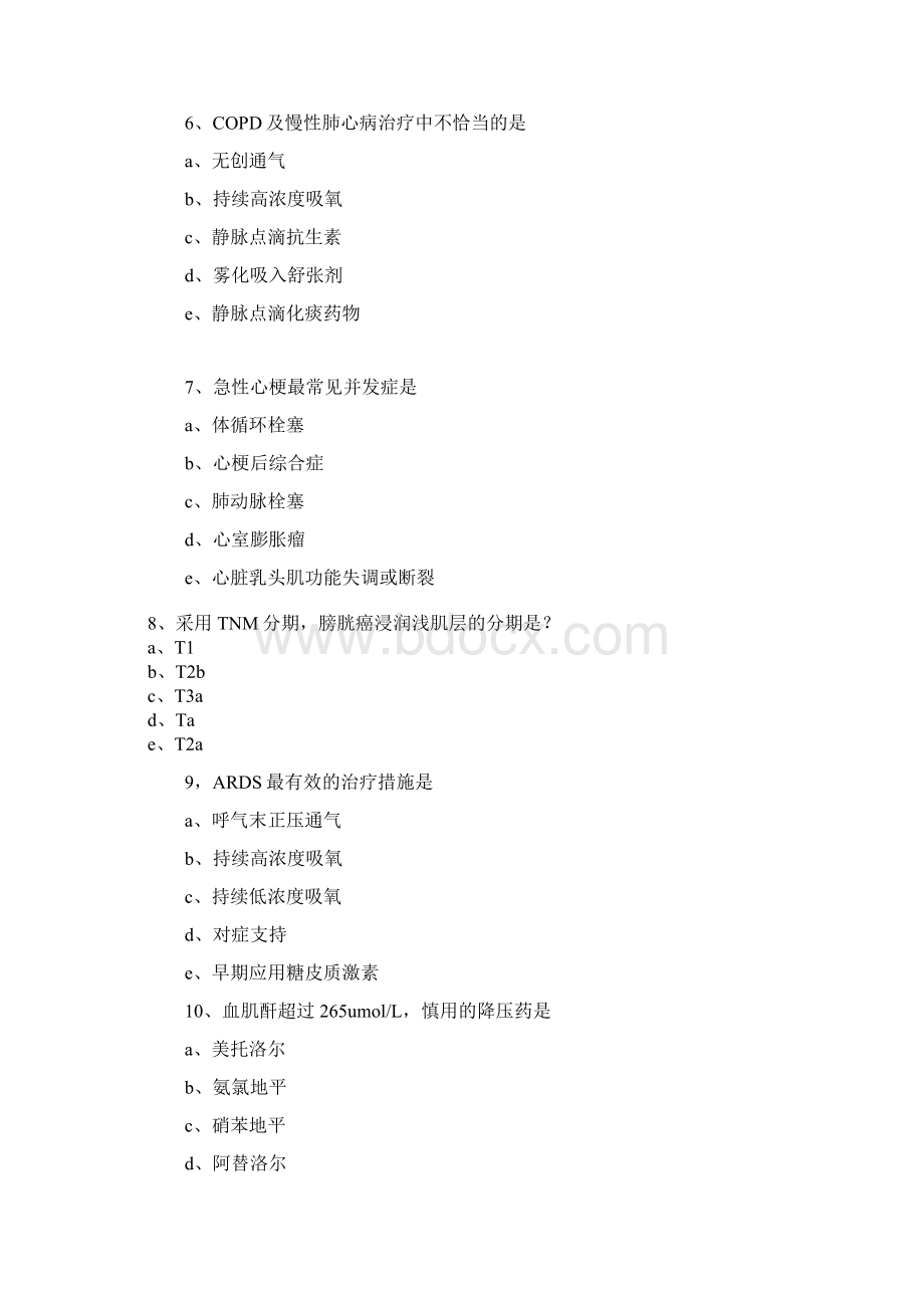 执业医师真题笔试综合含答案第二单元.docx_第2页