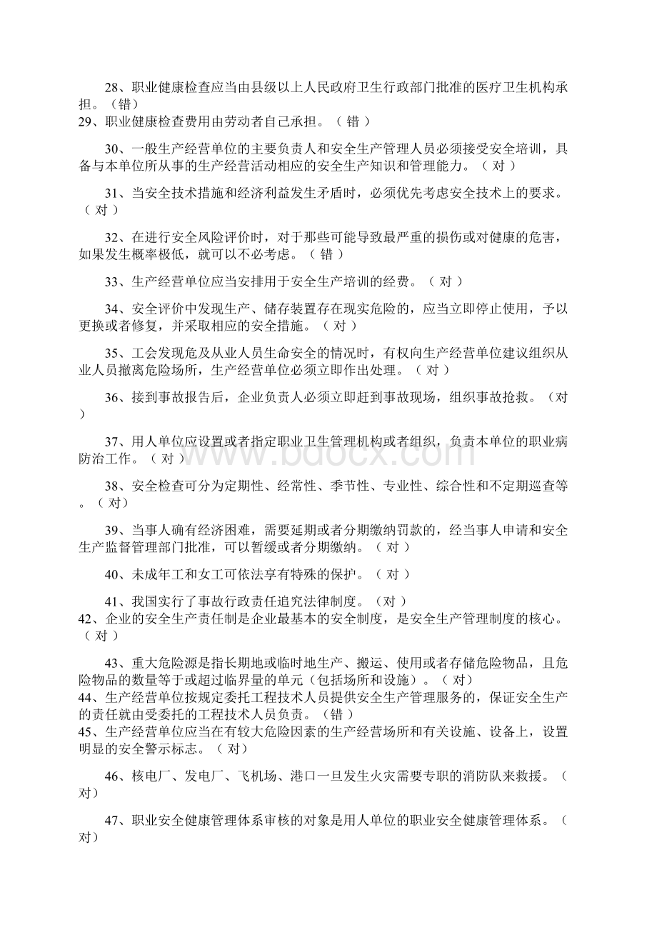 安全管理人员安全培训考试题库.docx_第3页