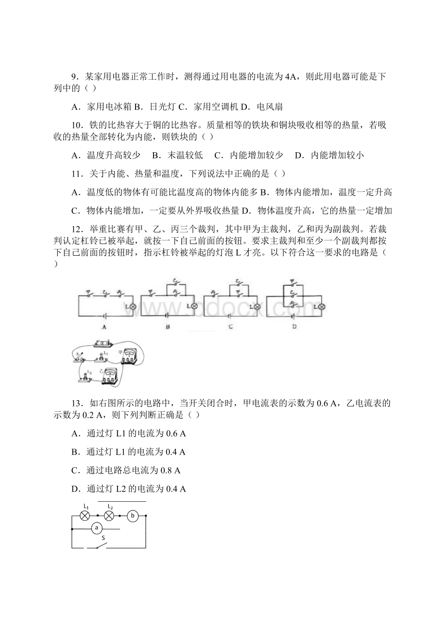 届九年级物理上学期期中教学质量检测试题Word下载.docx_第2页