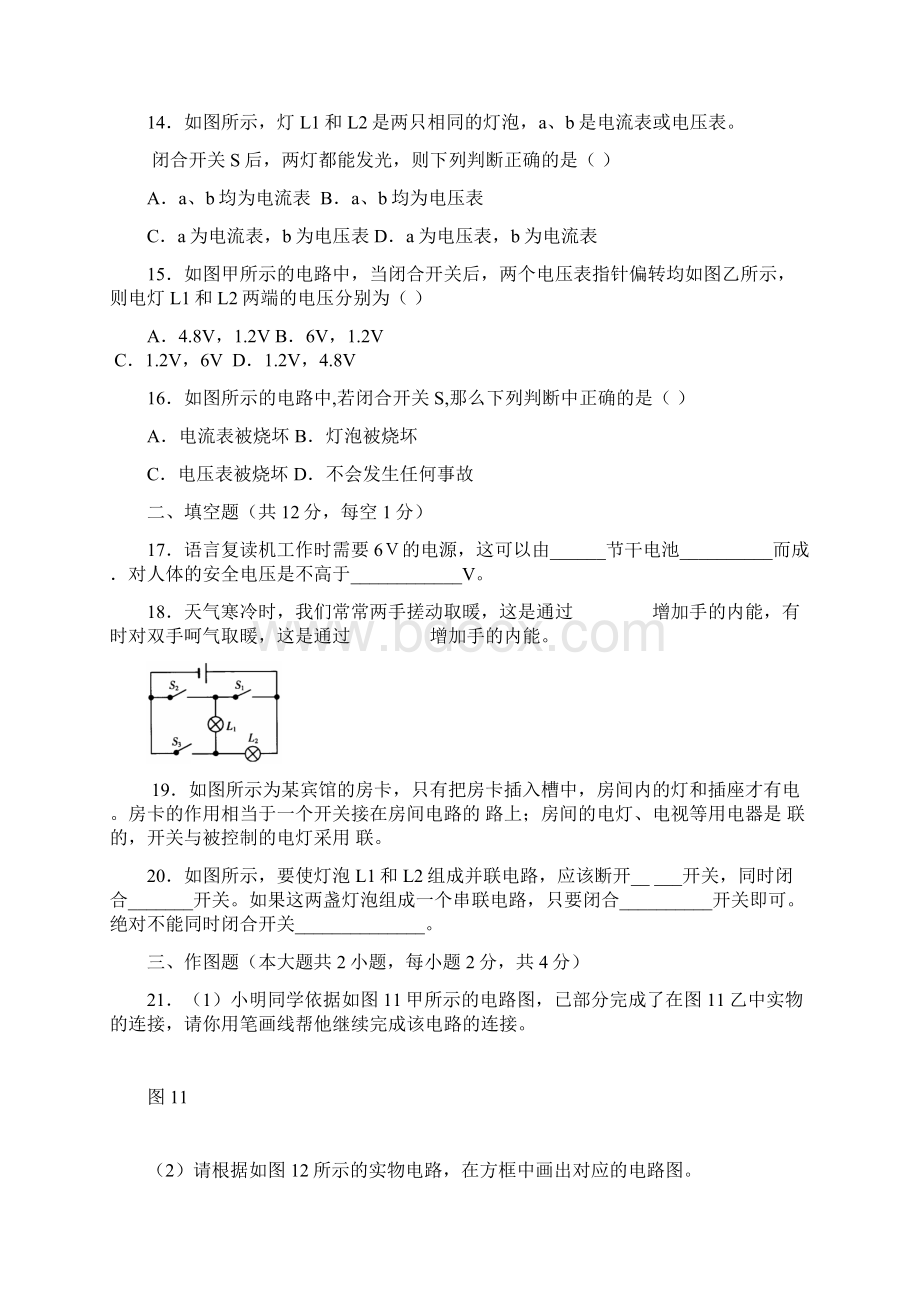 届九年级物理上学期期中教学质量检测试题Word下载.docx_第3页