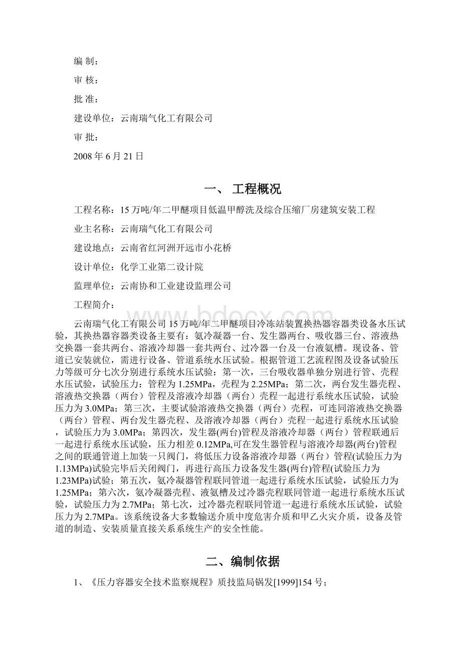 容器水压试验施工方案.docx_第2页