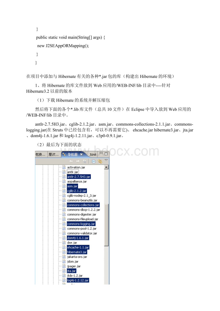 应用Hibernate技框架术示例.docx_第3页