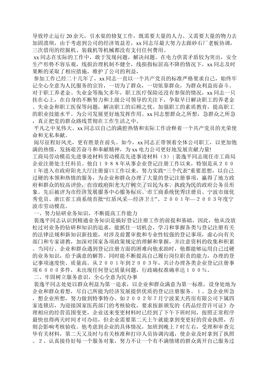 劳动模范先进事迹材料4篇工作报告Word格式.docx_第3页