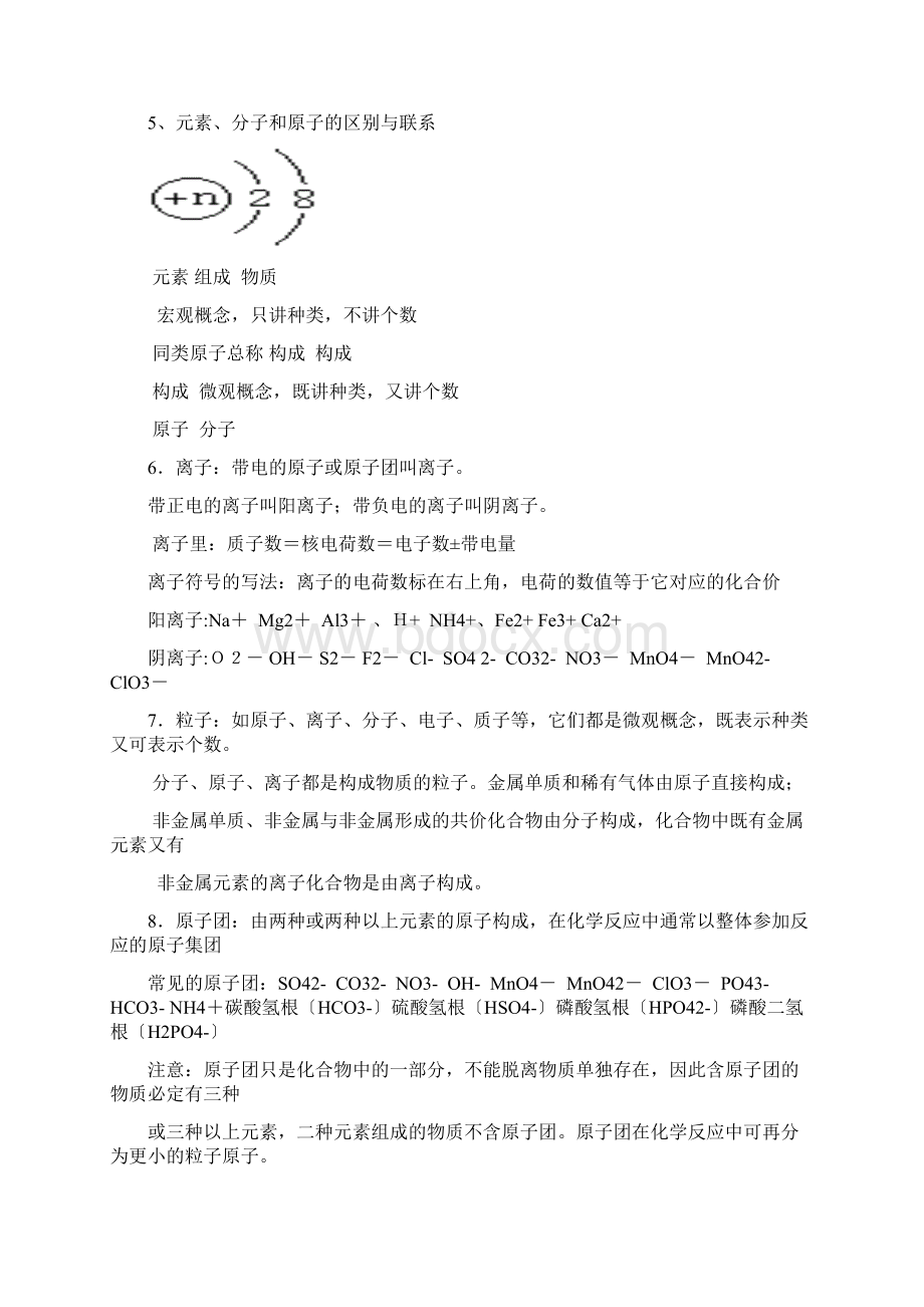 物质的量和气体摩尔体积教案.docx_第2页