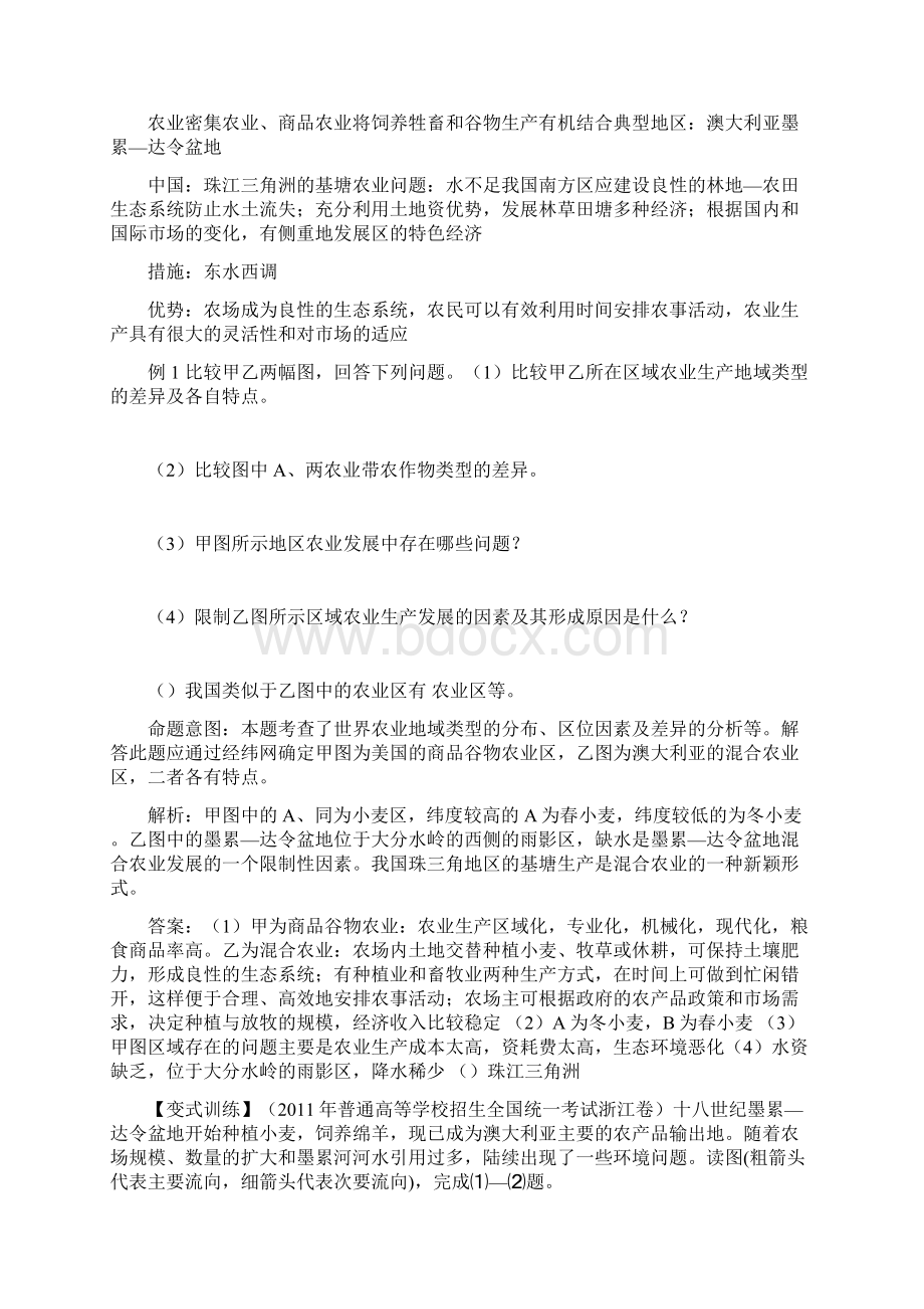 届高考地理考点整合复习农业主要的农业地域类型Word格式.docx_第2页