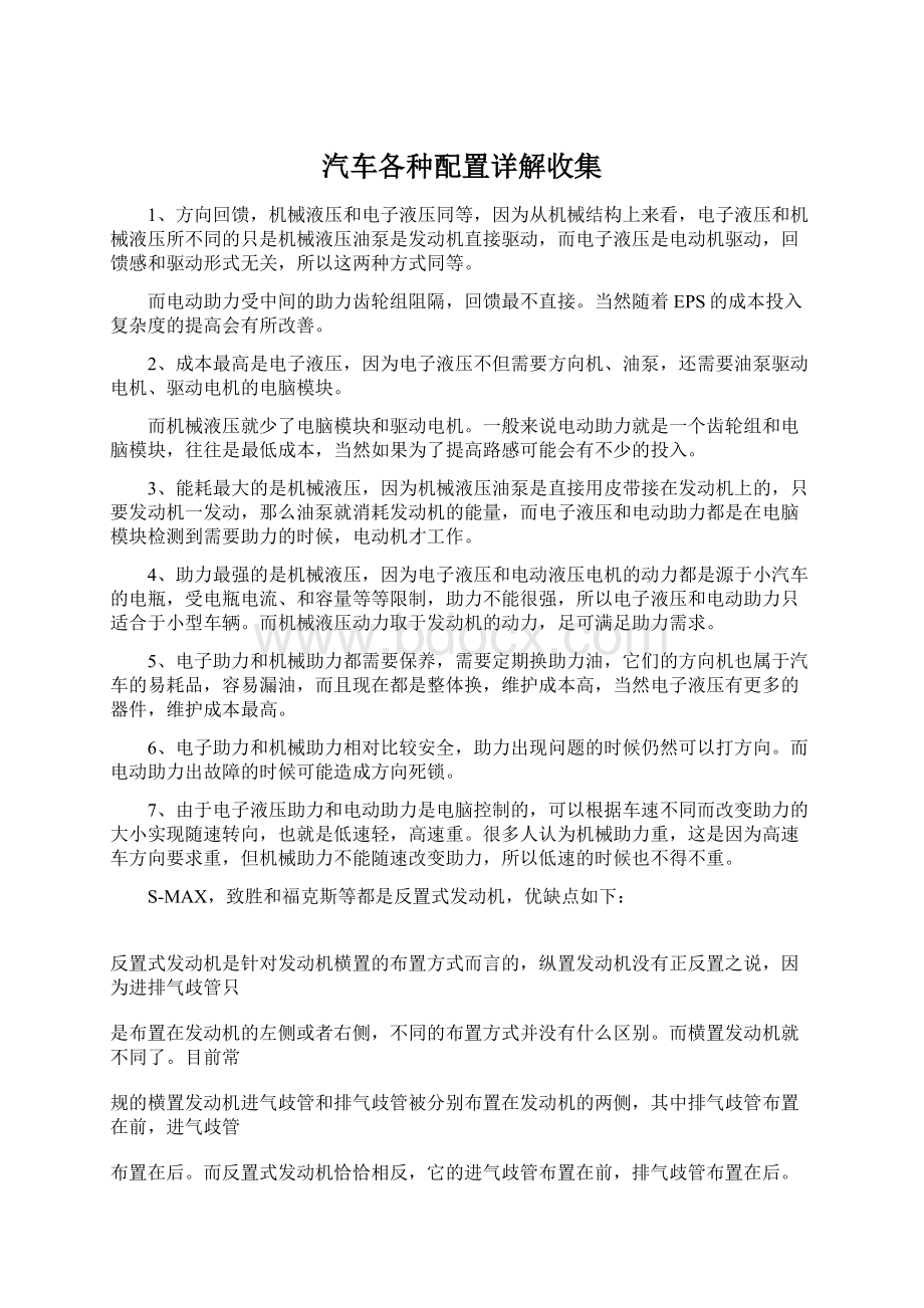 汽车各种配置详解收集.docx_第1页