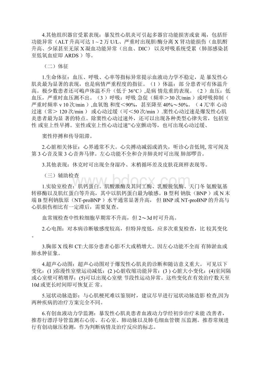 《成人暴发性心肌炎诊断与治疗中国专家共识》要点Word文档下载推荐.docx_第2页