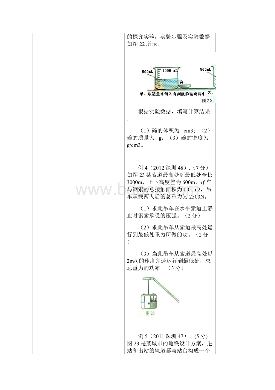 中考科学计算专题复习2物理计算生Word格式.docx_第3页