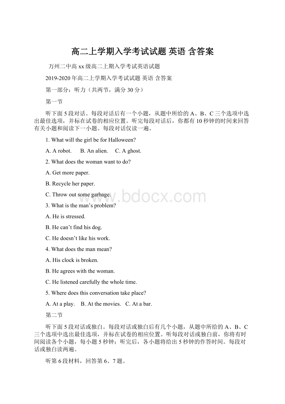 高二上学期入学考试试题 英语 含答案.docx_第1页