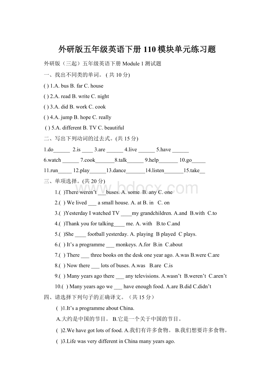 外研版五年级英语下册110模块单元练习题Word文档下载推荐.docx